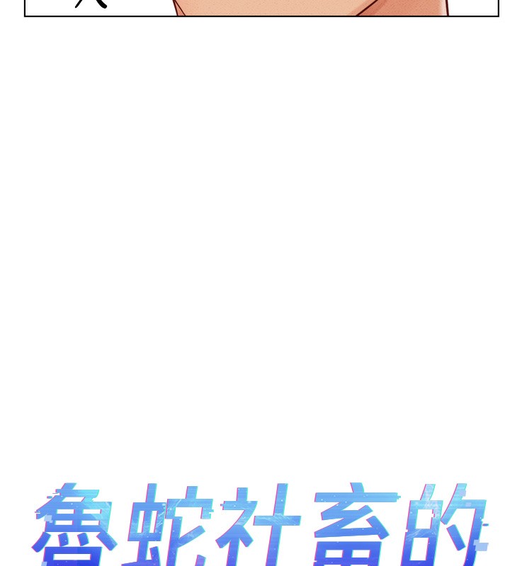 [韩国漫画] 鲁蛇社畜的金手指 剧情,女学生#[181P]-5