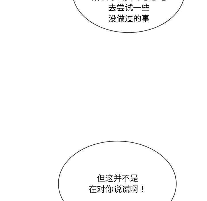 [韩国漫画] 撕开冰山女神的面具 剧情,OL#[106P]-53