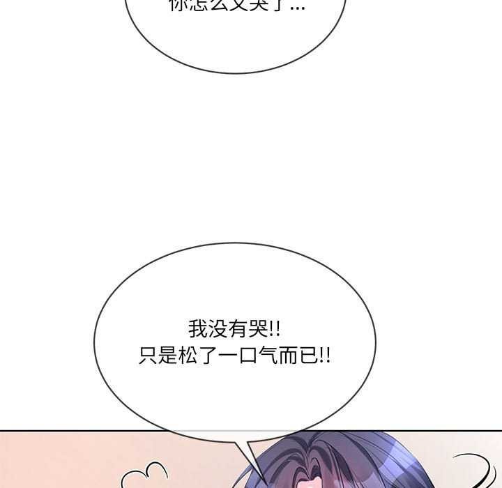 [韩国漫画] 撕开冰山女神的面具 剧情,OL#[106P]-69