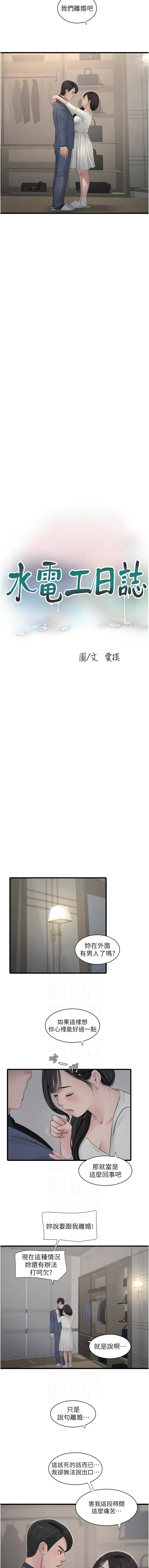 [韩国漫画] 水电工日志 剧情,熟女人妻#[9P]-2