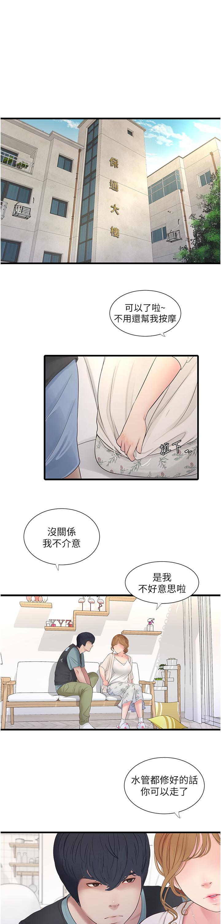 [韩国漫画] 水电工日志 剧情,熟女人妻#[32P]-1