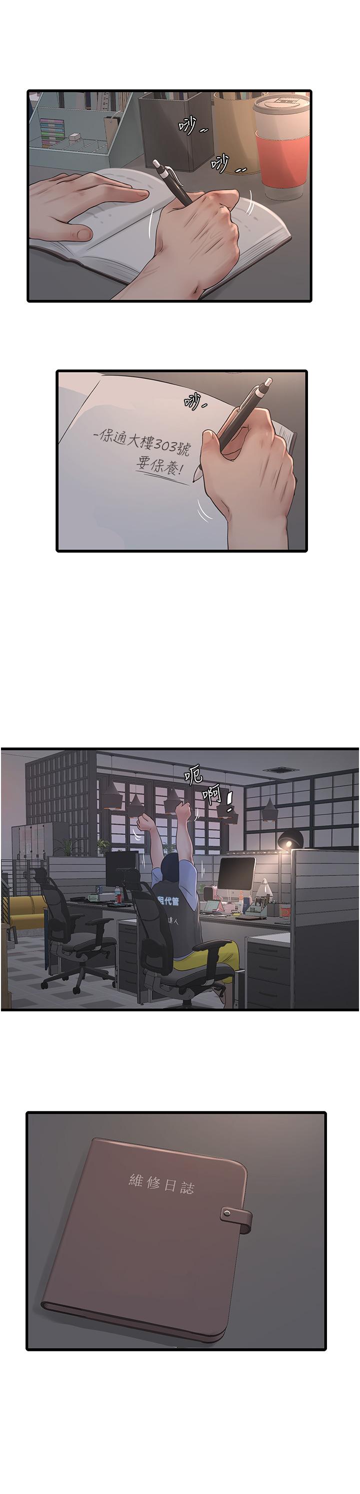 [韩国漫画] 水电工日志 剧情,熟女人妻#[32P]-24