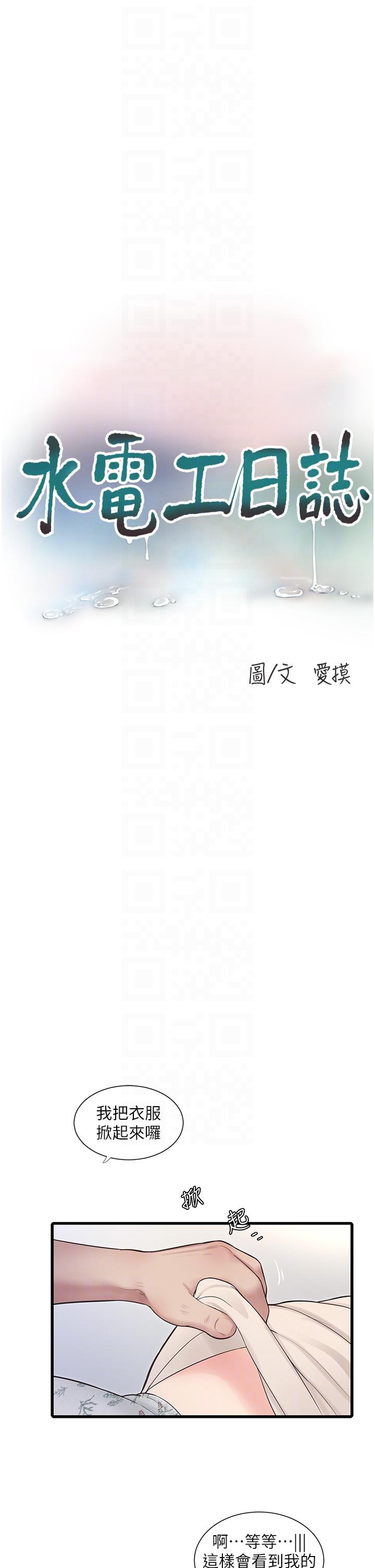 [韩国漫画] 水电工日志 剧情,熟女人妻#[32P]-6