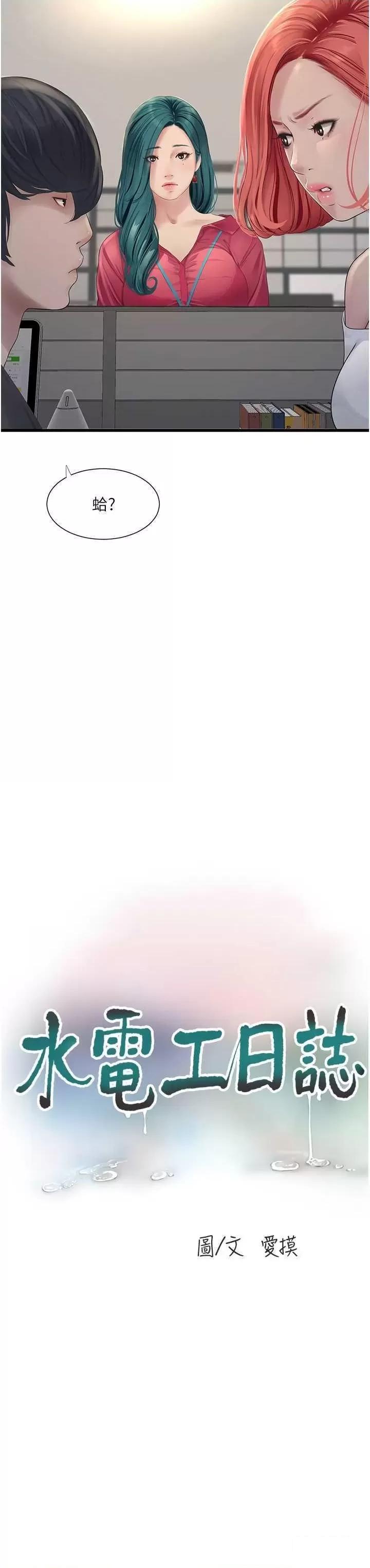 [韩国漫画] 水电工日志 剧情,熟女人妻#[54P]-33