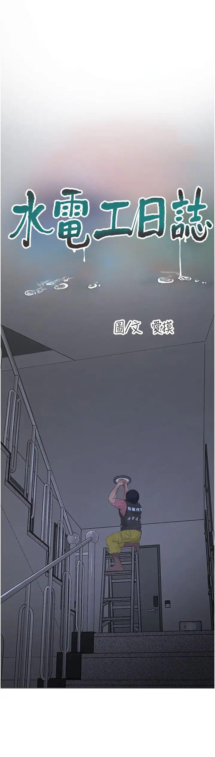 [韩国漫画] 水电工日志 剧情,熟女人妻#[26P]-4