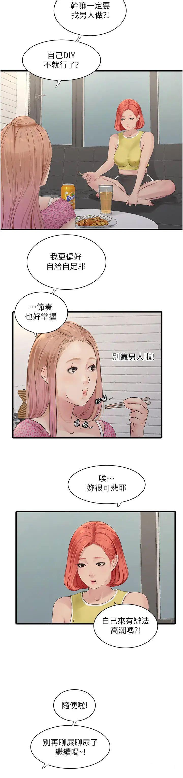 [韩国漫画] 水电工日志 剧情,熟女人妻#[26P]-7