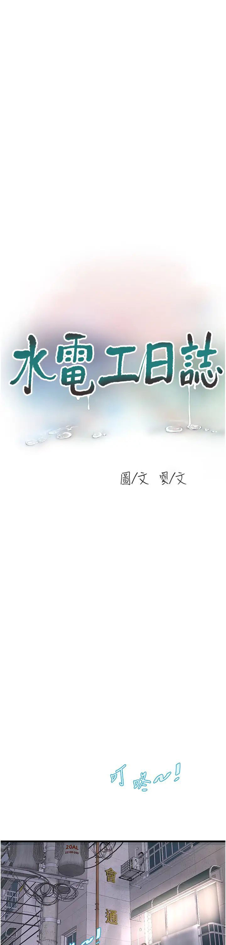 [韩国漫画] 水电工日志 剧情,熟女人妻#[34P]-16