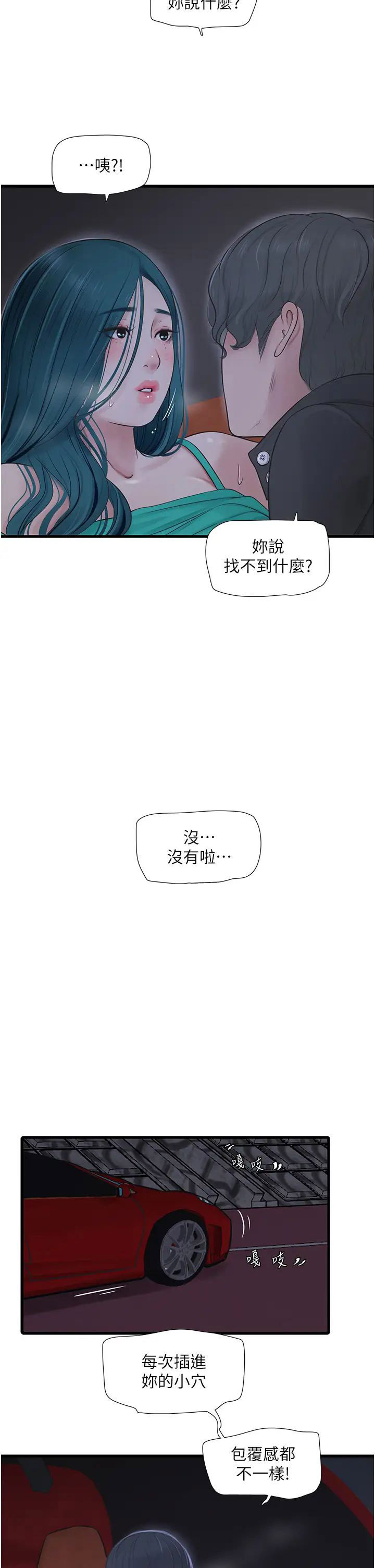 [韩国漫画] 水电工日志 剧情,熟女人妻#[34P]-2