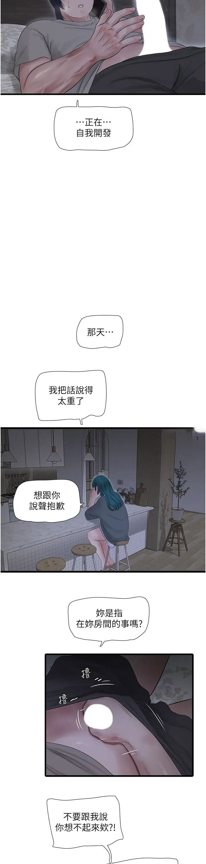 [韩国漫画] 水电工日志 剧情,熟女人妻#[34P]-28