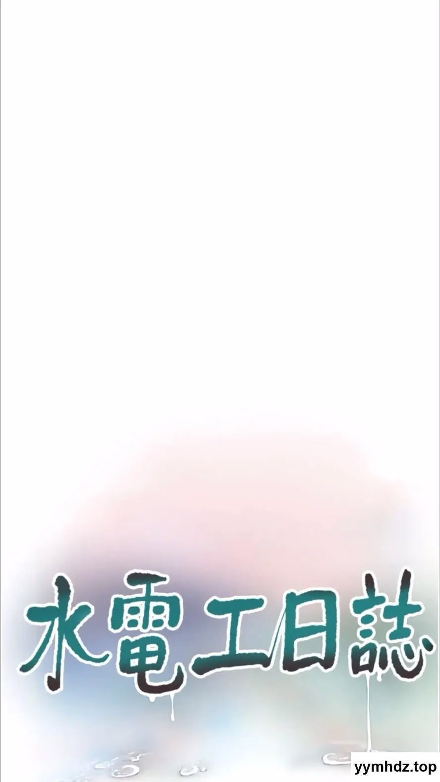 [韩国漫画] 水电工日志 剧情,熟女人妻#[80P]-15