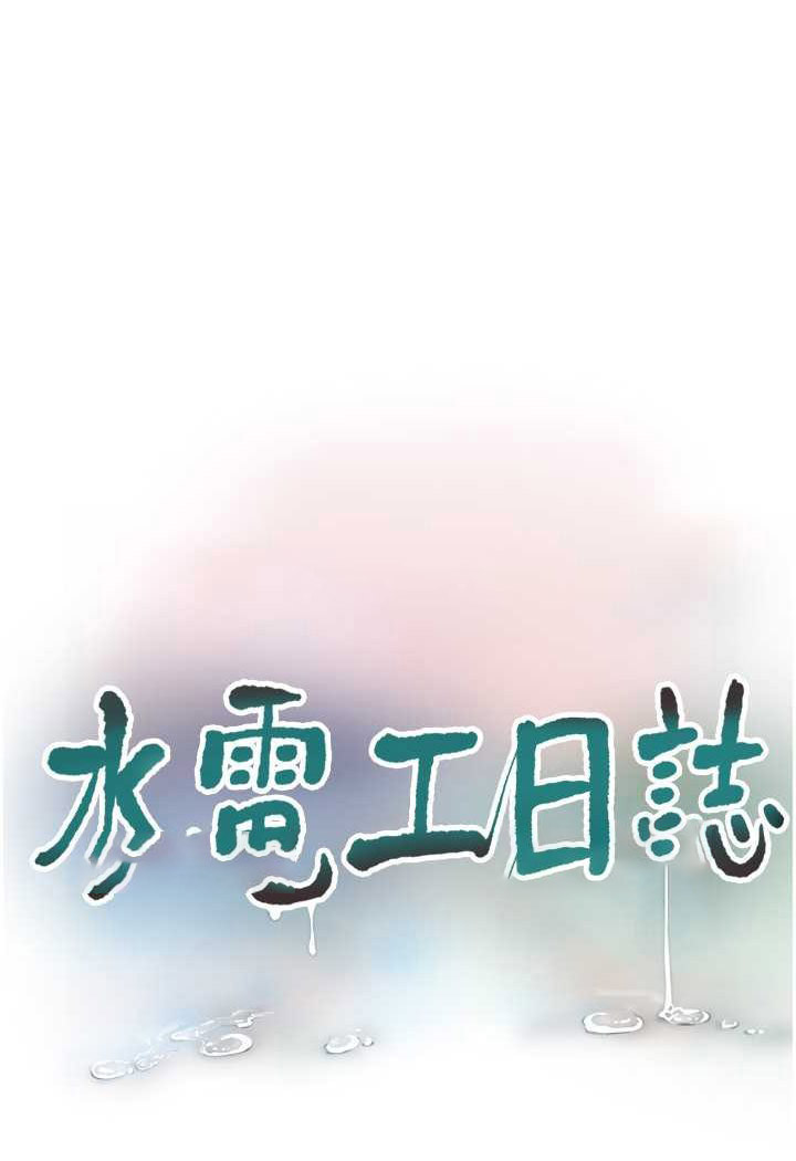 [韩国漫画] 水电工日志 剧情,熟女人妻#[81P]-36