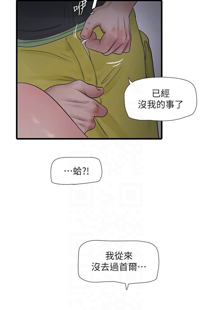 [韩国漫画] 水电工日志 剧情,熟女人妻#[67P]-49