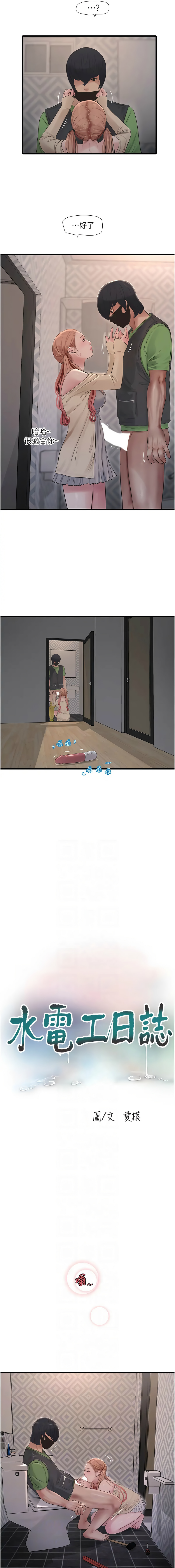 [韩国漫画] 水电工日志 剧情,熟女人妻#[8P]-2