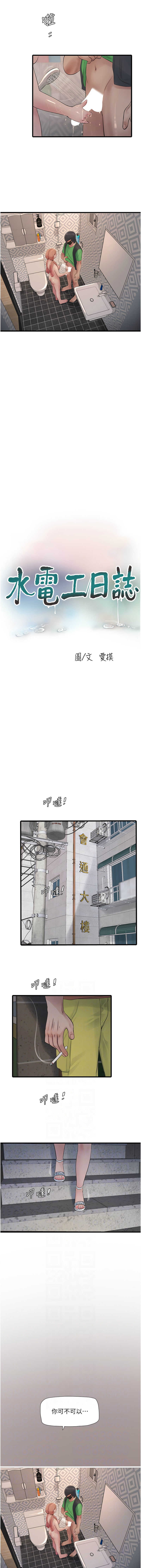 [韩国漫画] 水电工日志 剧情,熟女人妻#[10P]-2