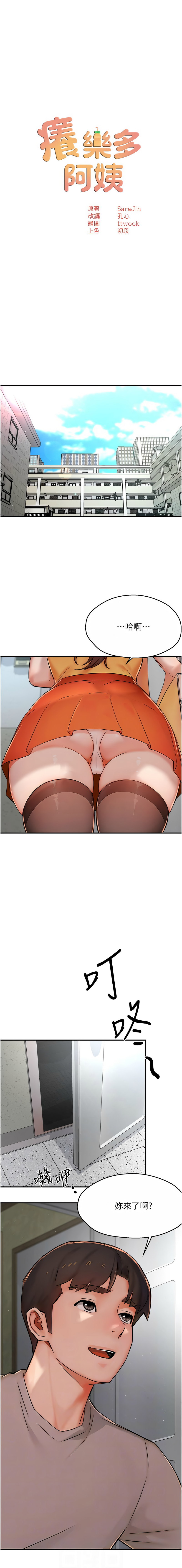 [韩国漫画] 痒乐多阿姨 剧情,巨乳大奶#[13P]-6