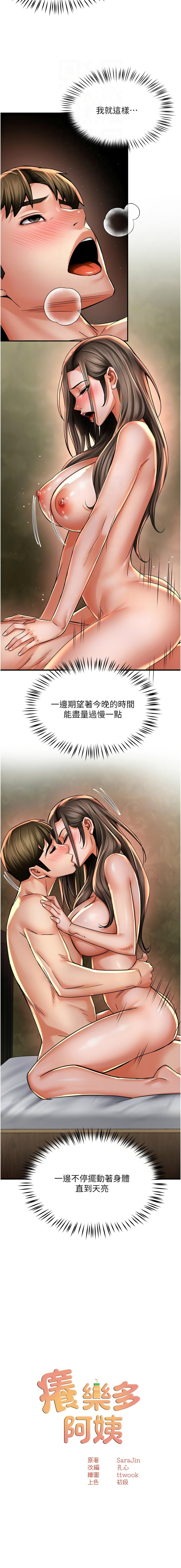 [韩国漫画] 痒乐多阿姨 剧情,巨乳大奶#[11P]-5