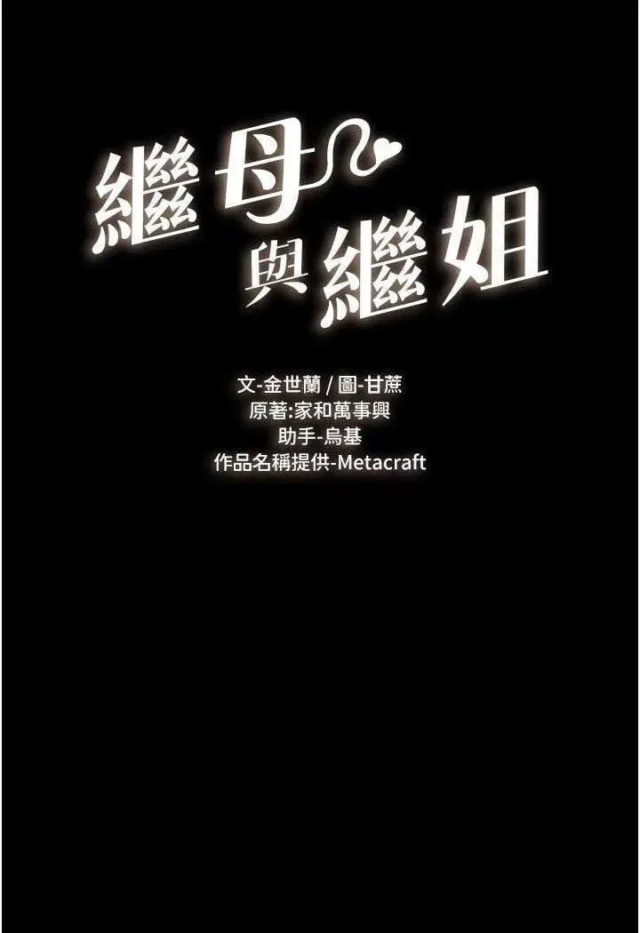 [韩国漫画] 继母与继姐 剧情,熟女人妻#[100P]-6