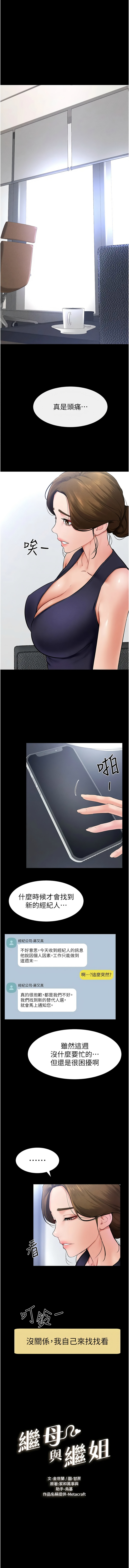 [韩国漫画] 继母与继姐 剧情,熟女人妻#[11P]-1