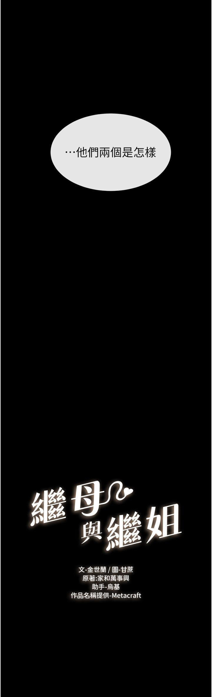 [韩国漫画] 继母与继姐 剧情,熟女人妻#[50P]-8