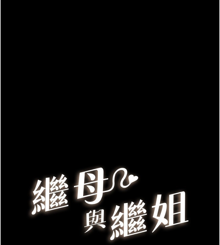 [韩国漫画] 继母与继姐 剧情,熟女人妻#[125P]-1