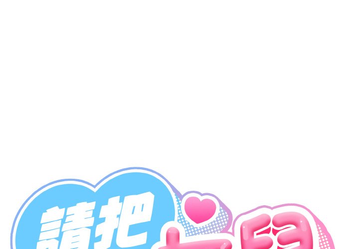 [韩国漫画] 请把女儿交给我 剧情,女学生#[137P]-1