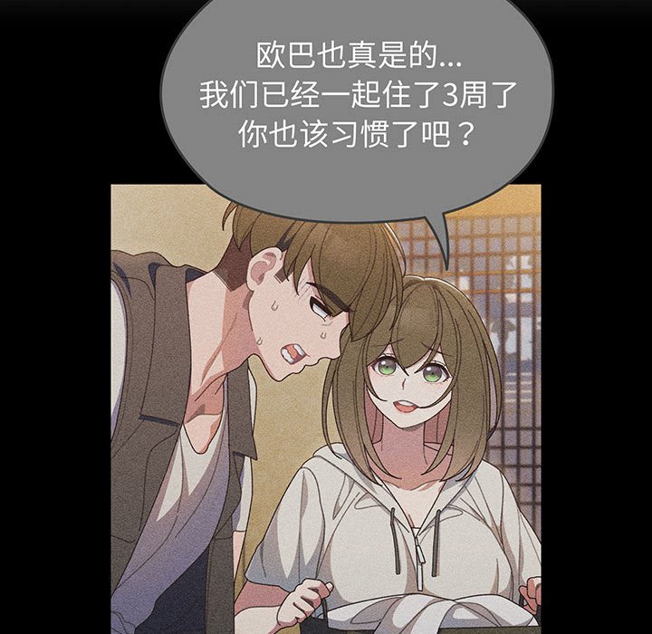 [韩国漫画] 请把女儿交给我 剧情,女学生#[97P]-83