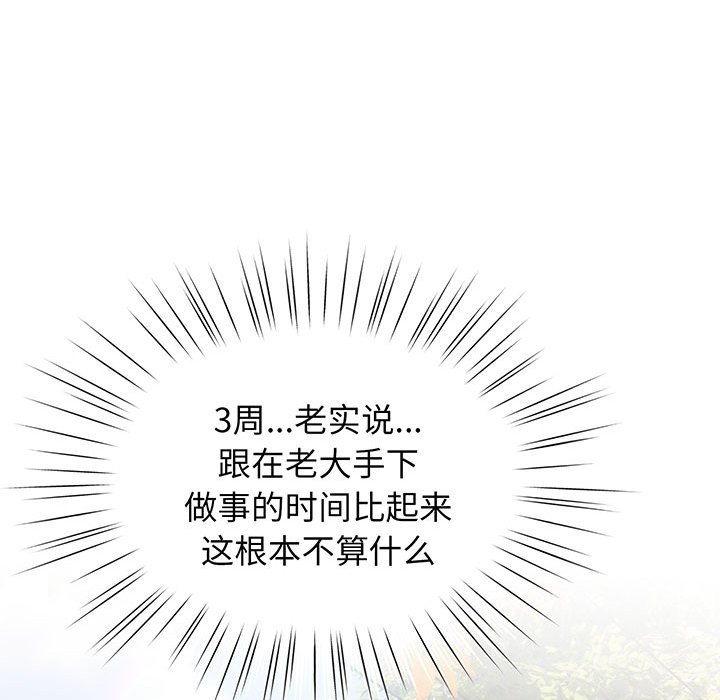 [韩国漫画] 请把女儿交给我 剧情,女学生#[97P]-85