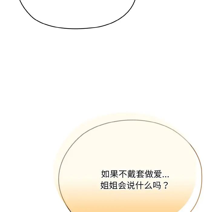 [韩国漫画] 请把女儿交给我 剧情,女学生#[141P]-49