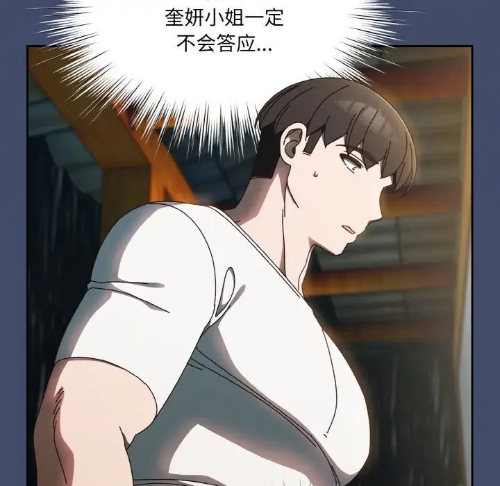 [韩国漫画] 请把女儿交给我 剧情,女学生#[141P]-64