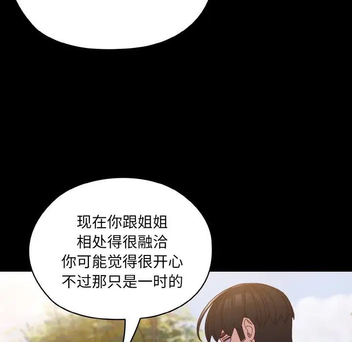 [韩国漫画] 请把女儿交给我 剧情,女学生#[144P]-84