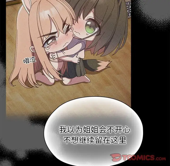 [韩国漫画] 请把女儿交给我 剧情,女学生#[138P]-45