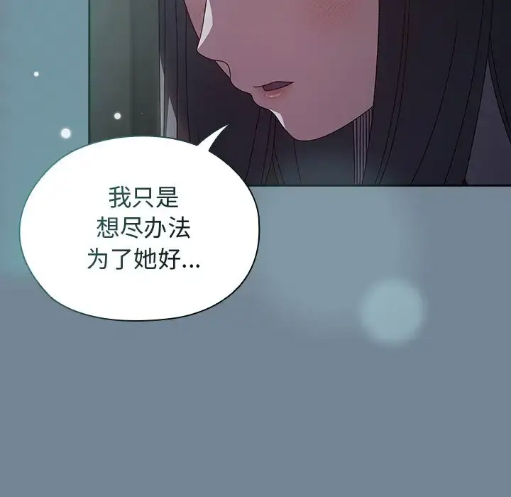 [韩国漫画] 请把女儿交给我 剧情,女学生#[138P]-55