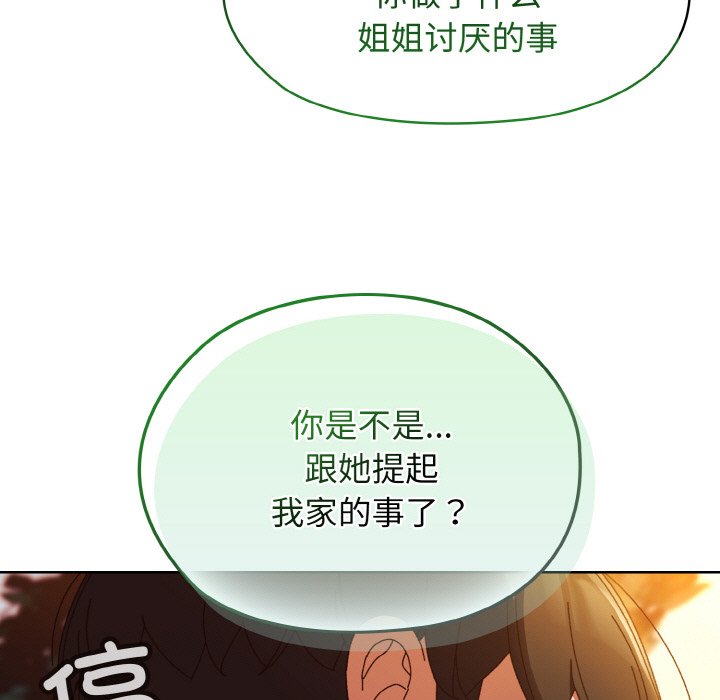 [韩国漫画] 请把女儿交给我 剧情,女学生#[133P]-84