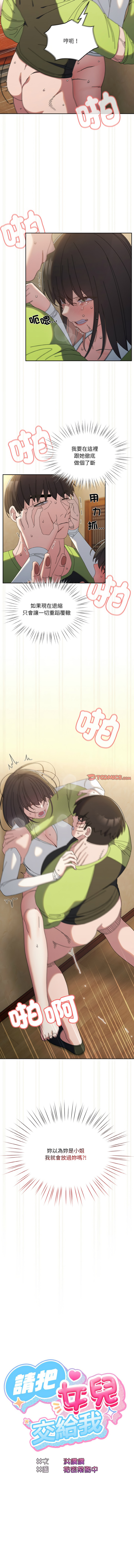 [韩国漫画] 请把女儿交给我 剧情,女学生#[13P]-3