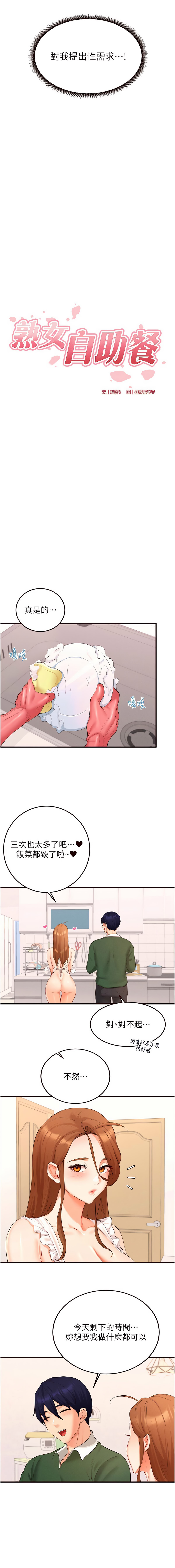 [韩国漫画] 熟女自助餐 剧情,女学生#[12P]-3