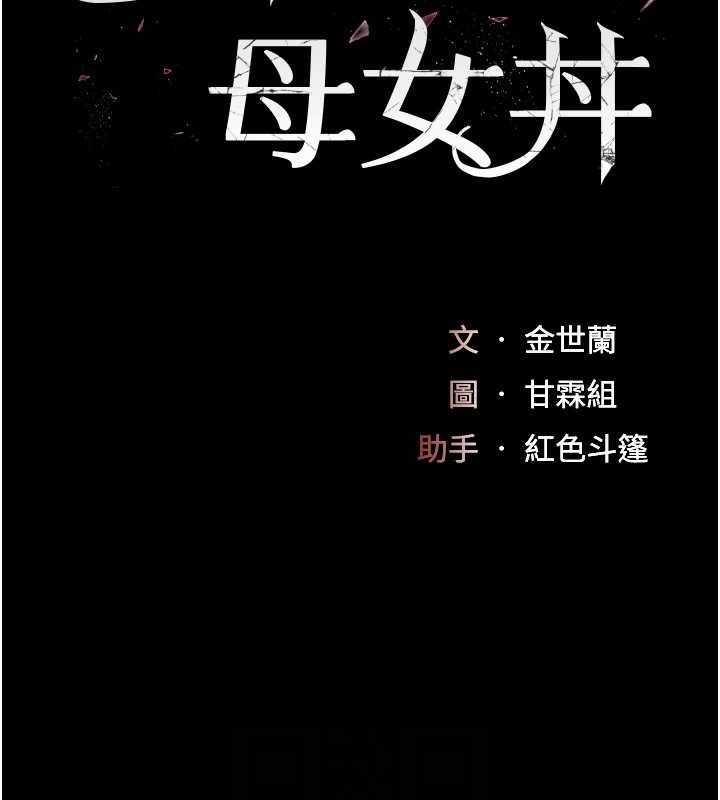 [韩国漫画] 复仇母女丼 剧情,熟女人妻#[219P]-30