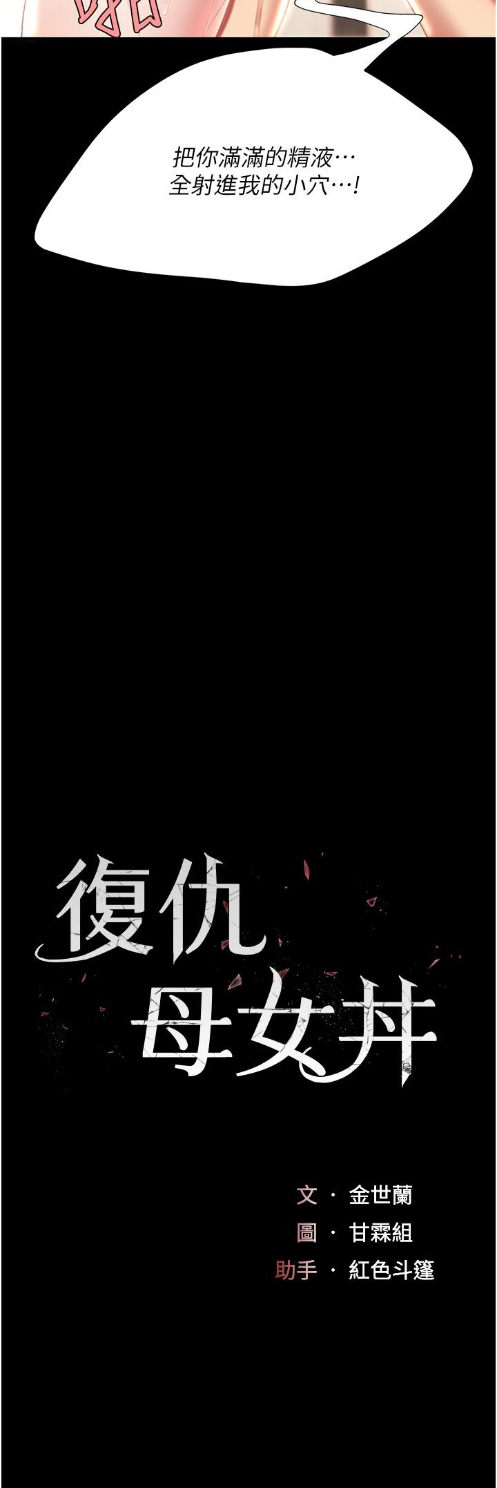 [韩国漫画] 复仇母女丼 剧情,熟女人妻#[55P]-5