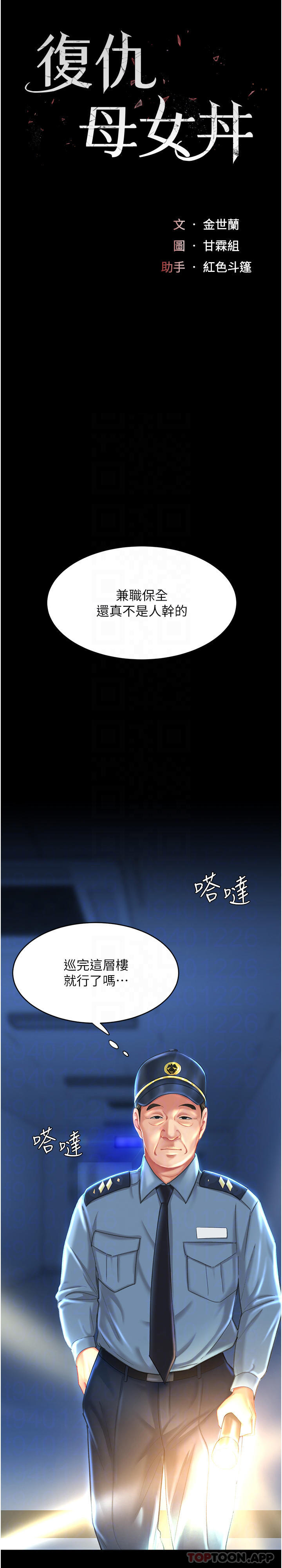 [韩国漫画] 复仇母女丼 剧情,熟女人妻#[60P]-5