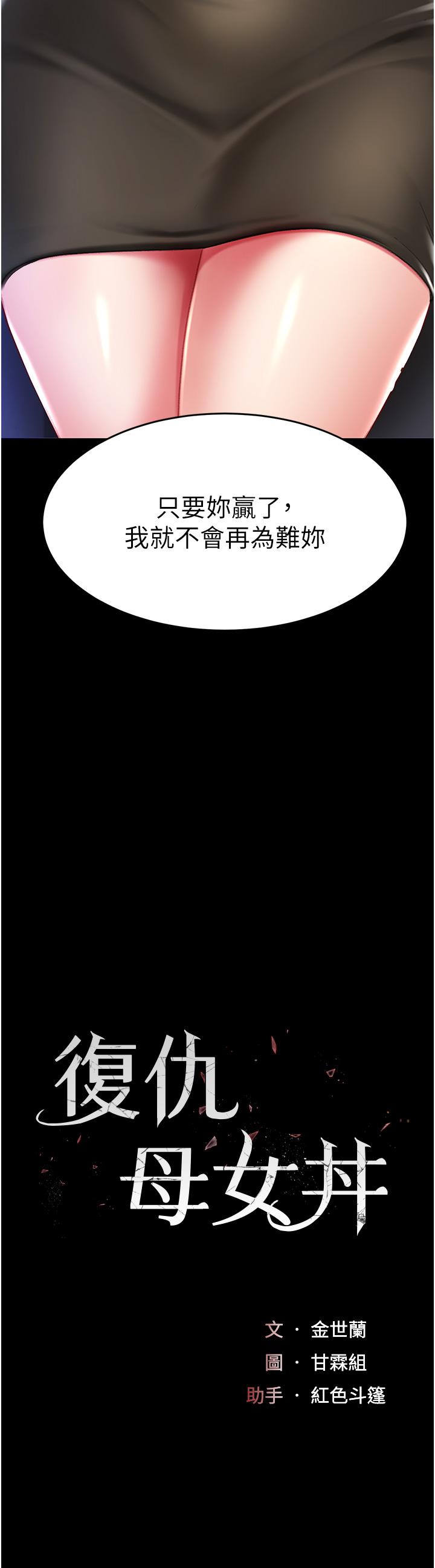 [韩国漫画] 复仇母女丼 剧情,熟女人妻#[53P]-5