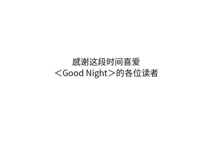 [韩国漫画] Good Night 爱情,巨乳大奶#[142P]-142