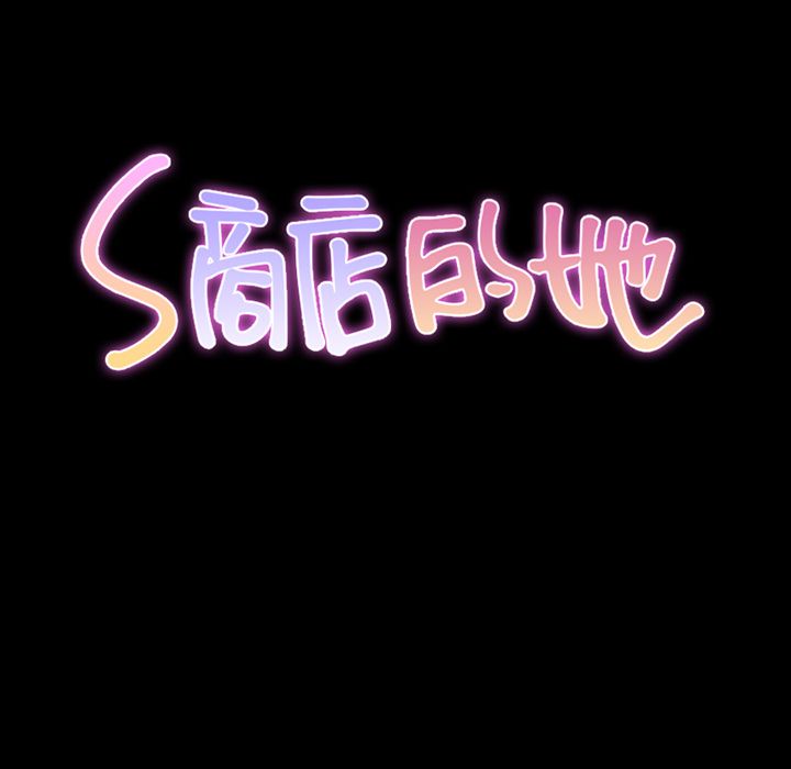 [韩国漫画] S商店的她 调教,熟女人妻,巨乳大奶#[152P]-12