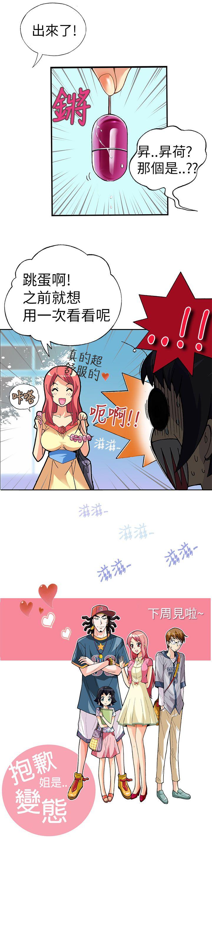 [韩国漫画] 抱歉姐是变态 爱情,巨乳大奶#[14P]-14