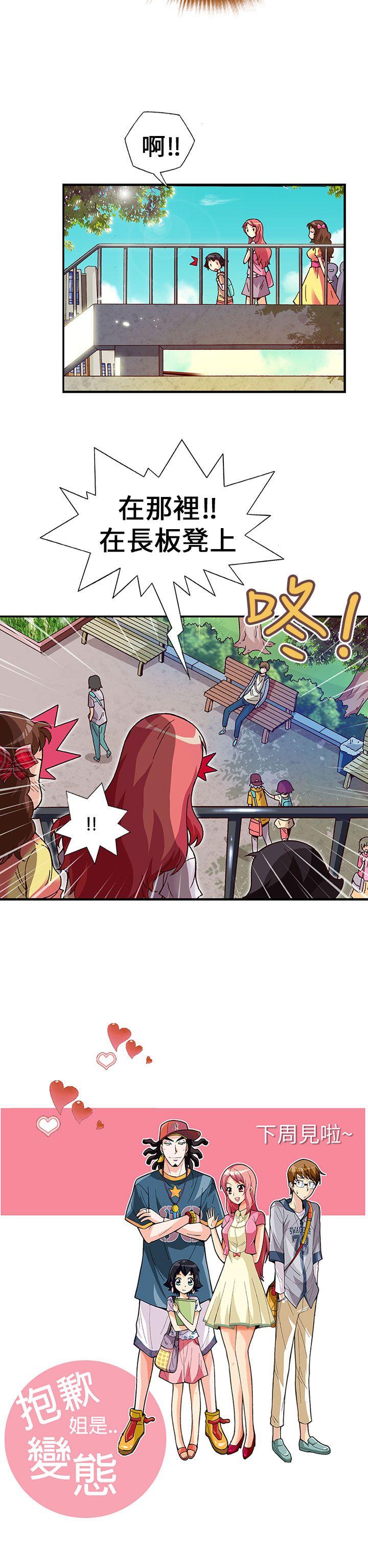 [韩国漫画] 抱歉姐是变态 爱情,巨乳大奶#[23P]-23