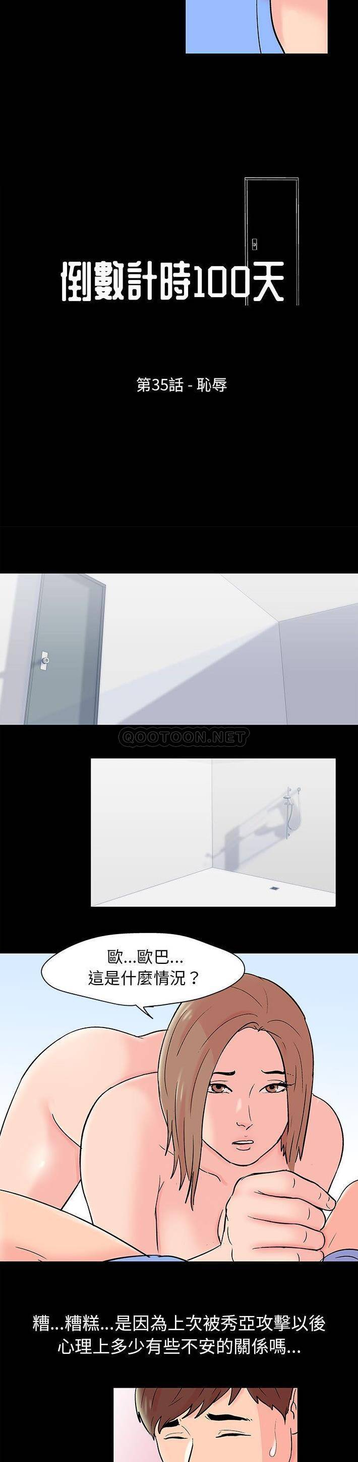[韩国漫画] 倒数计时100天 奇幻,熟女人妻,巨乳大奶#[16P]-2