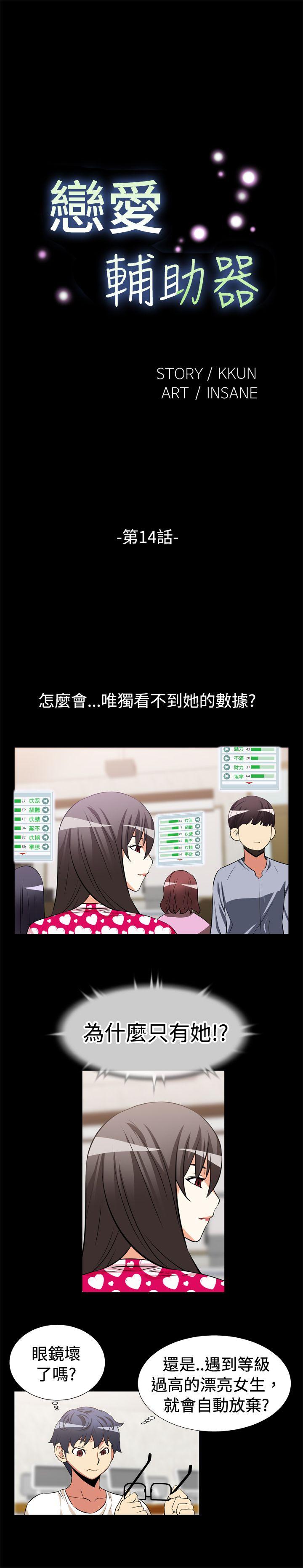 [韩国漫画] 恋爱辅助器 剧情,巨乳大奶#[16P]-1