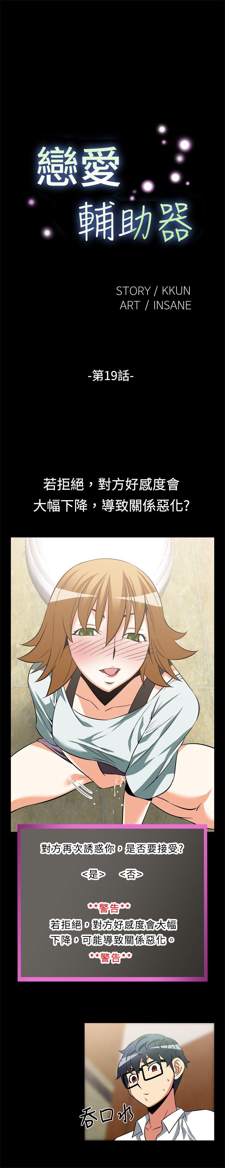 [韩国漫画] 恋爱辅助器 剧情,巨乳大奶#[14P]-1