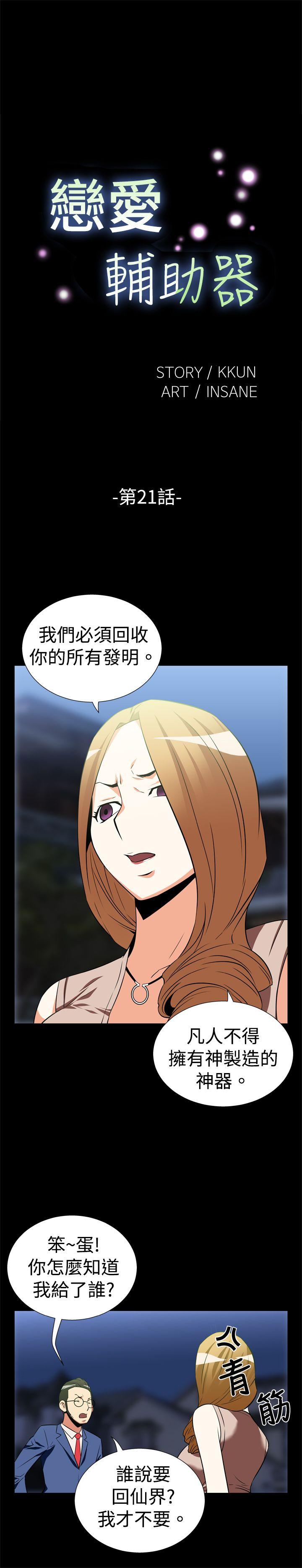 [韩国漫画] 恋爱辅助器 剧情,巨乳大奶#[13P]-1
