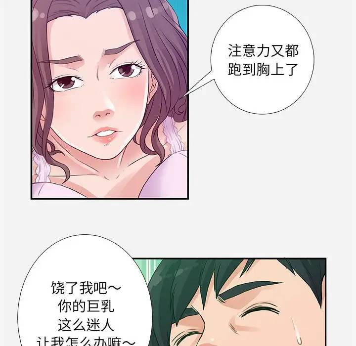 [韩国漫画] 朋友以上,恋人未满 爱情,熟女人妻,巨乳大奶#[95P]-28