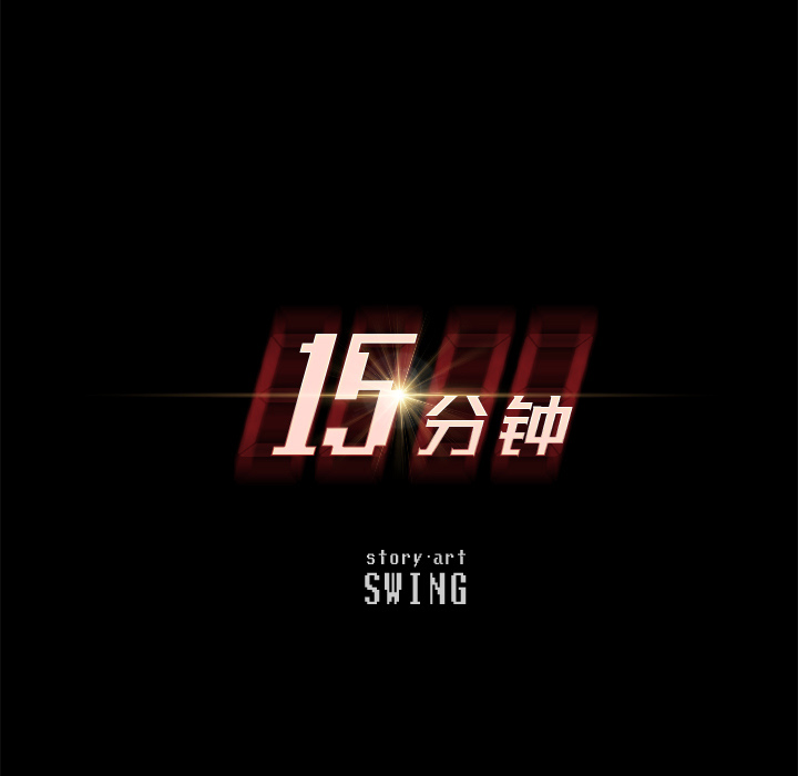 [韩国漫画] 15分钟 奇幻,巨乳大奶#[166P]-15