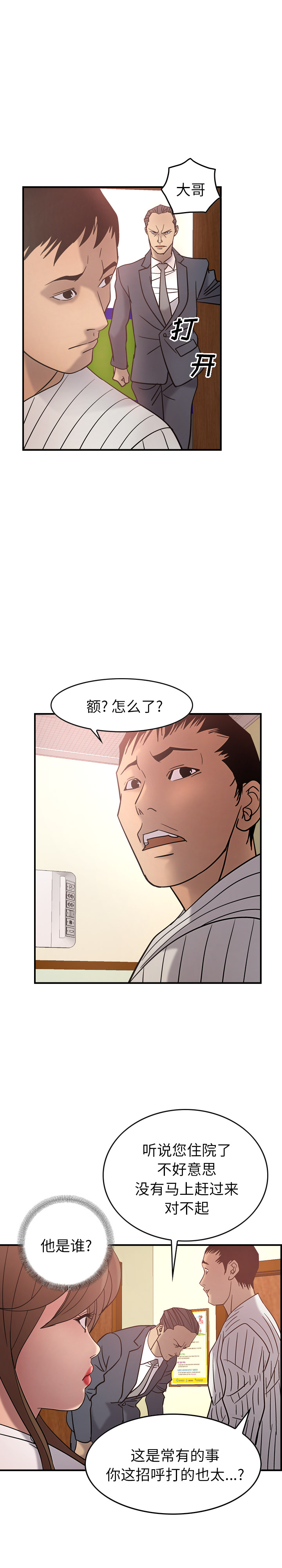 [韩国漫画] 经纪人 爱情,巨乳大奶#[25P]-23